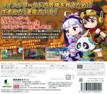Maple Story - Unmei no Shoujo (Japan) box cover back